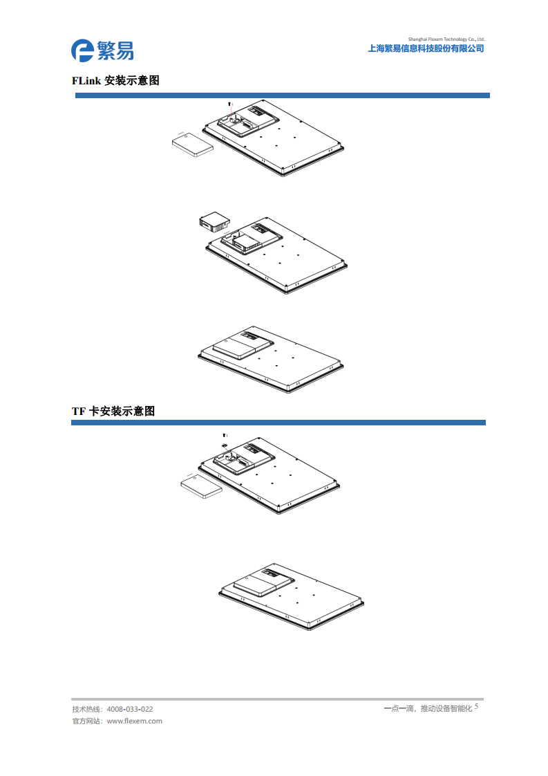 FLEXEM繁易物联HMI触摸屏人机界面物联FE6000系列图片