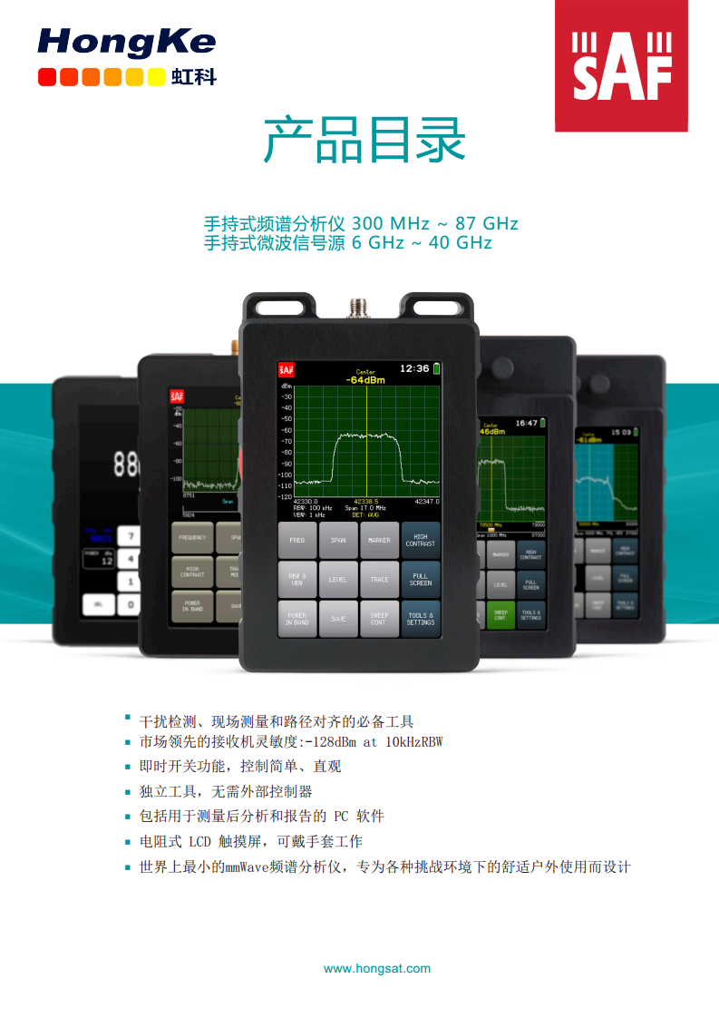虹科SAF手持式频谱分析仪 0.3-3GHz J0GSAP3301图片