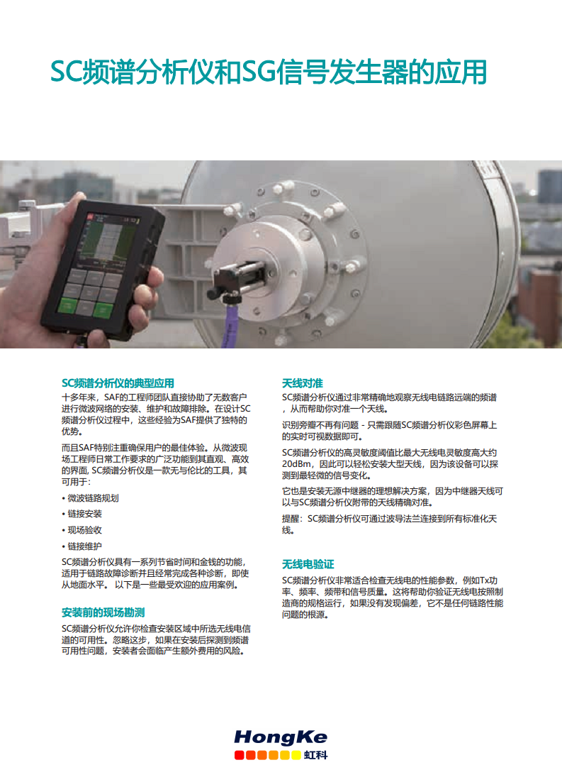 虹科SAF手持式频谱分析仪 0.3-3GHz J0GSAP3301图片