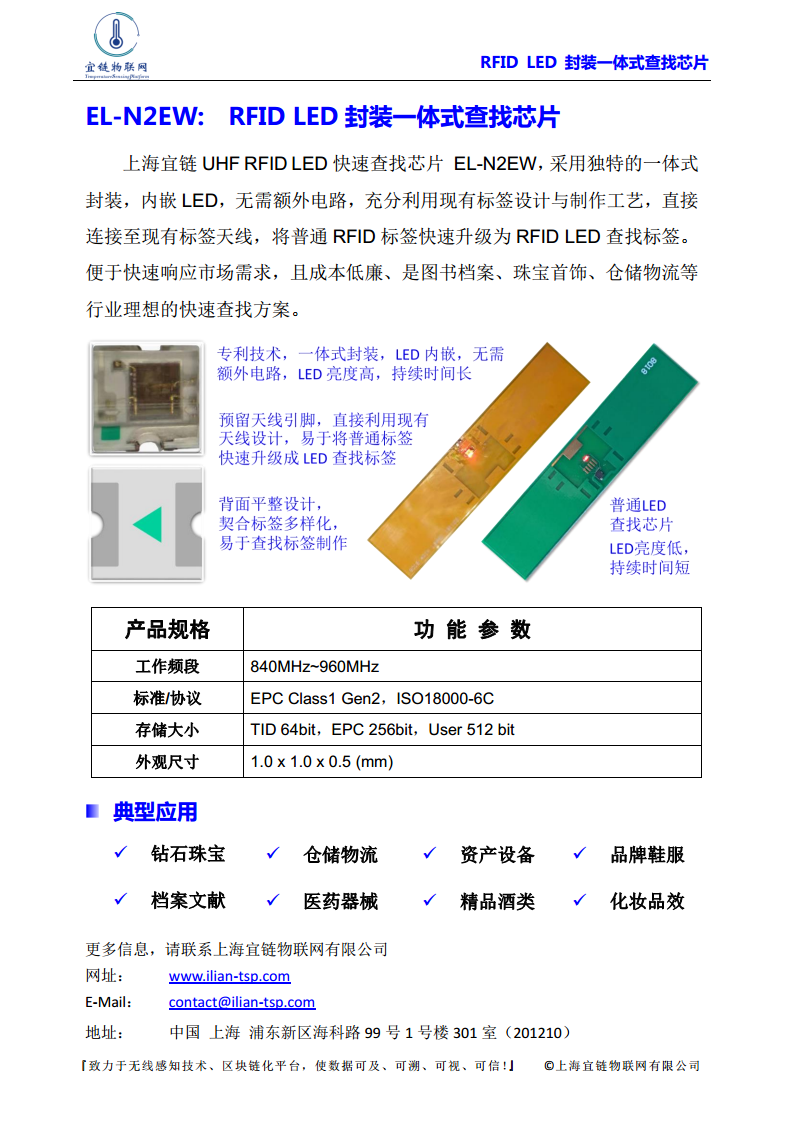 RFID LED 封装一体式查找芯片图片