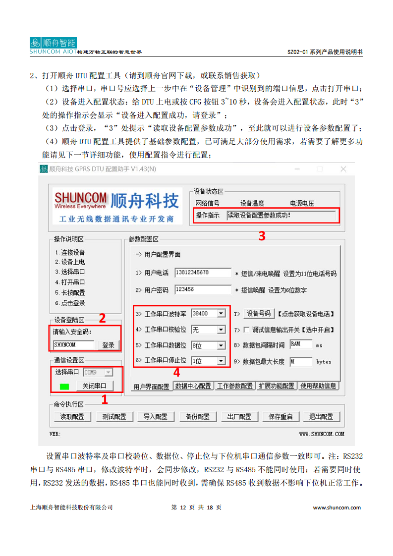 顺舟智能Cat.1 DTU图片