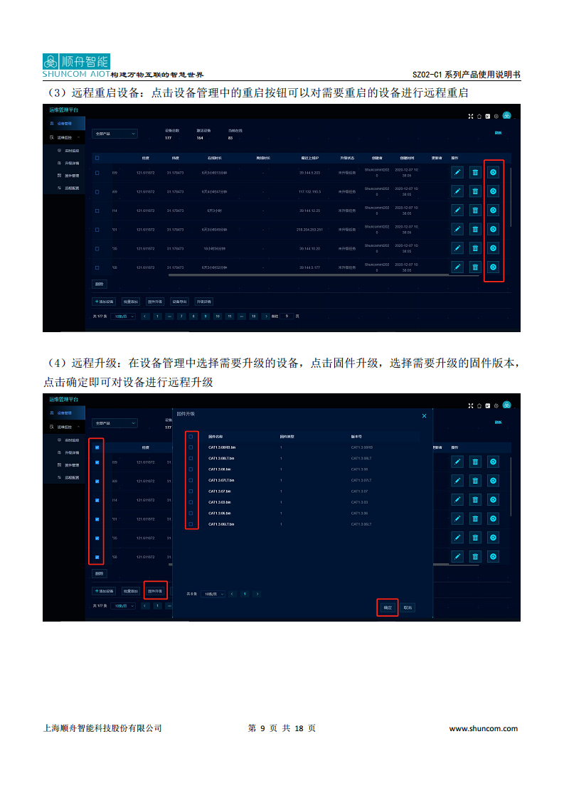 顺舟智能Cat.1 DTU图片