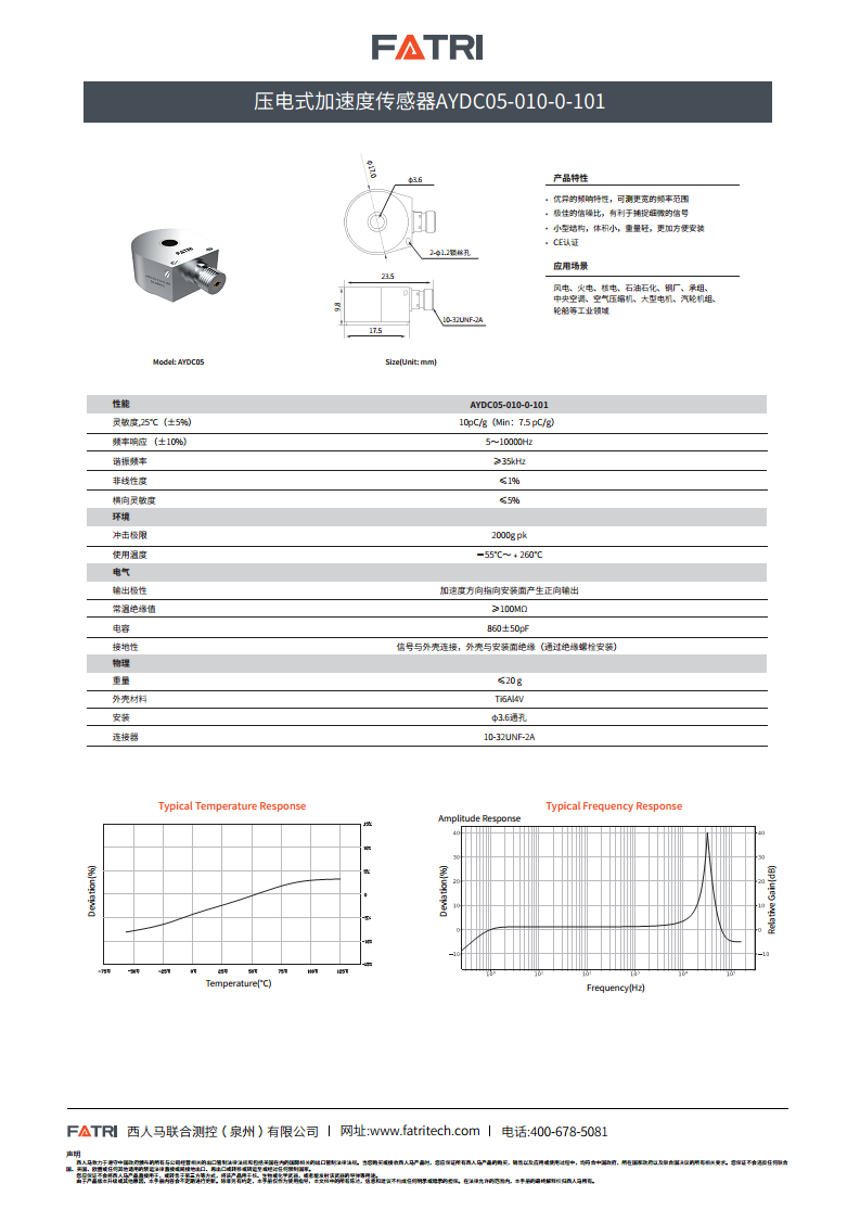 压电式加速度传感器AYDC05图片
