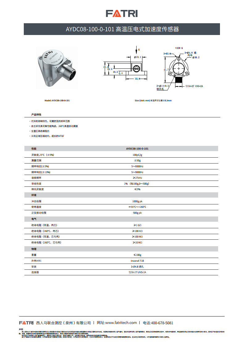 AYDC08-100-0-101 高温压电式加速度传感器图片