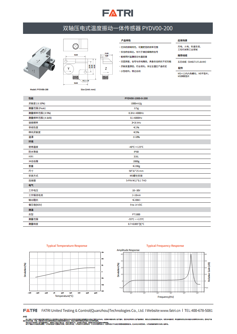 双轴压电式温度振动一体传感器 PYDV00-200/210图片