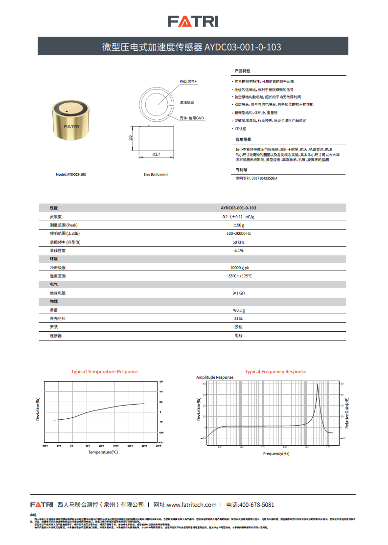 微型压电式加速度传感器 AYDC03-103图片