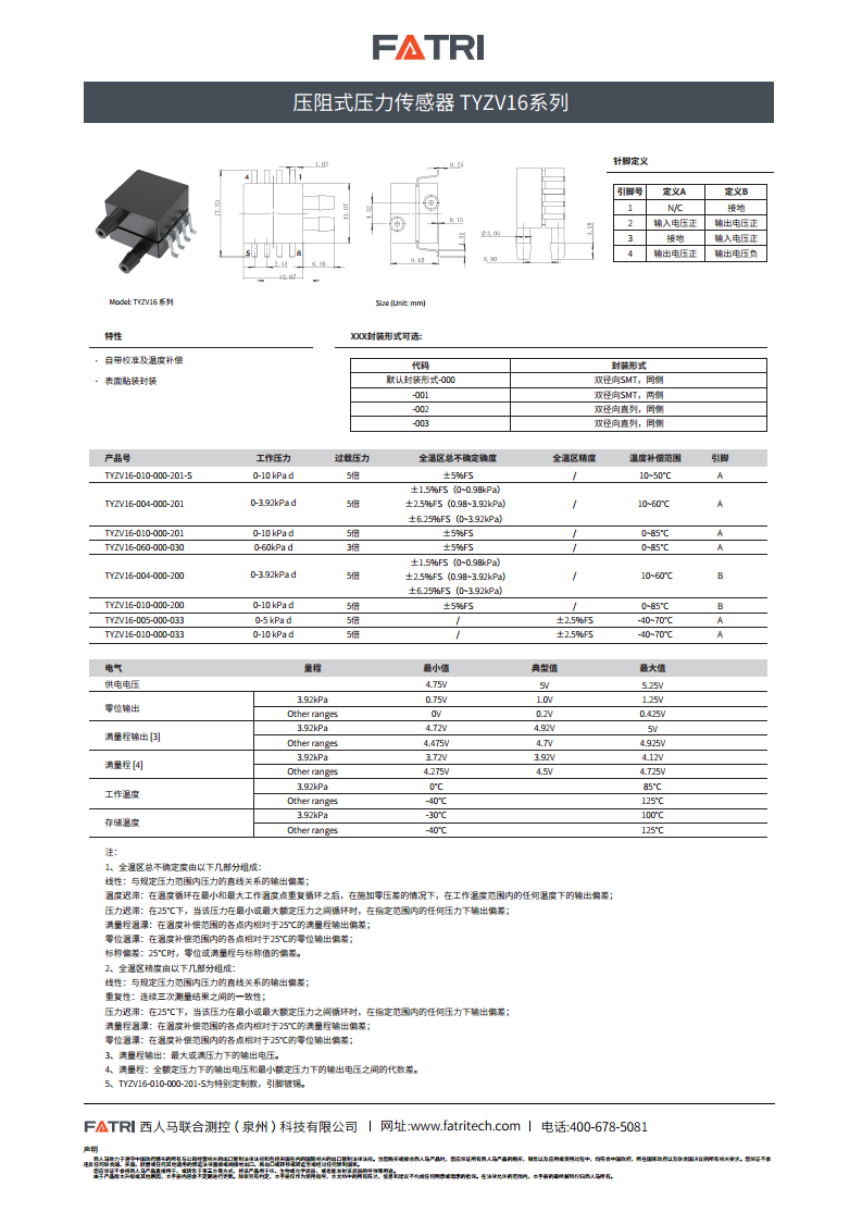 压阻式压力传感器 TYZV16系列图片