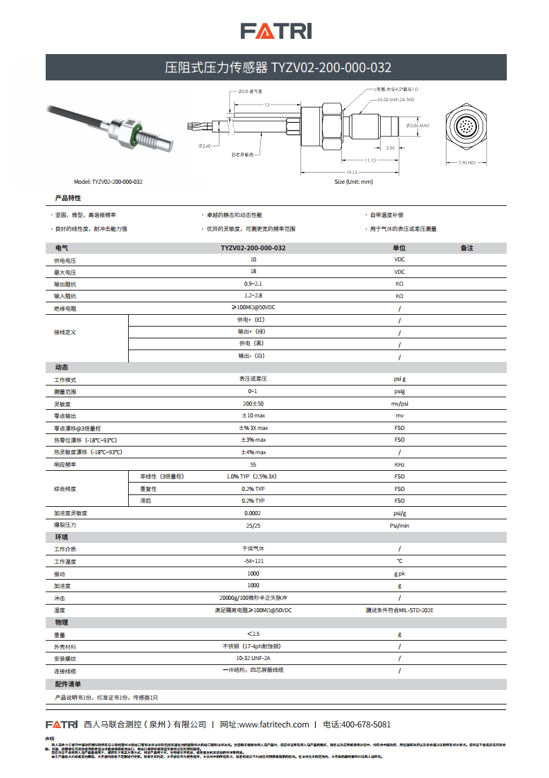 压阻式压力传感器 TYZV02-200-000-032图片