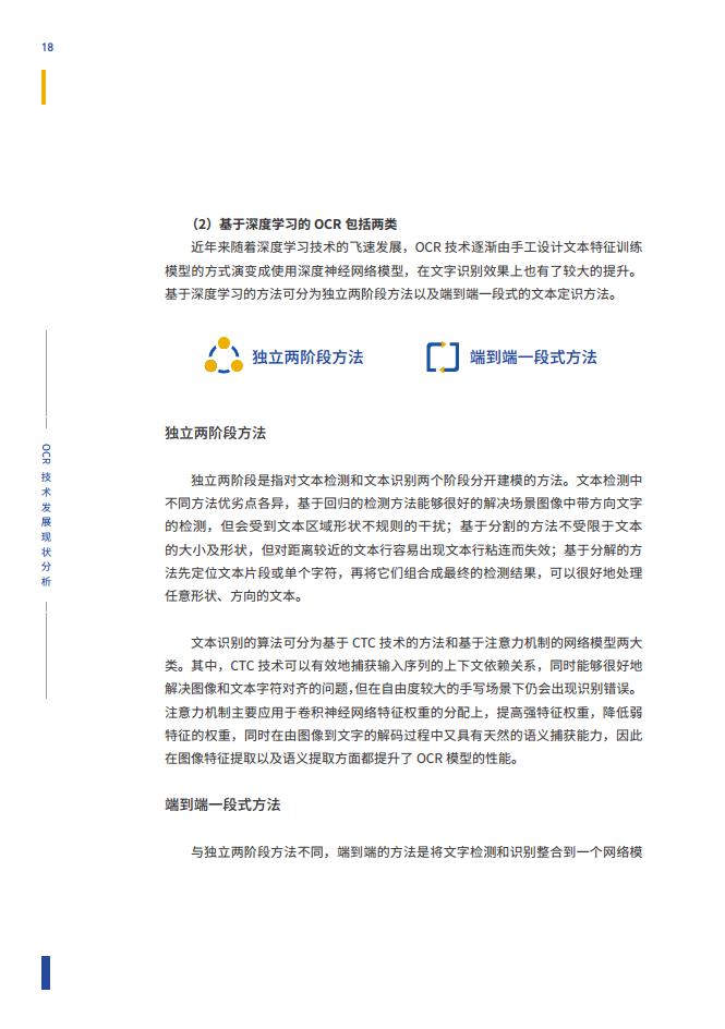 智能文字识别（OCR）能力评测与应用白皮书图片