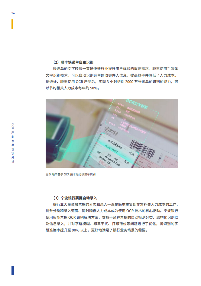 智能文字识别（OCR）能力评测与应用白皮书图片