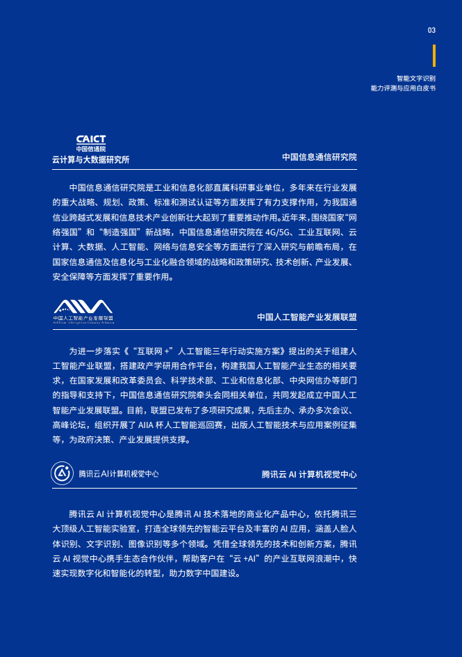 智能文字识别（OCR）能力评测与应用白皮书图片