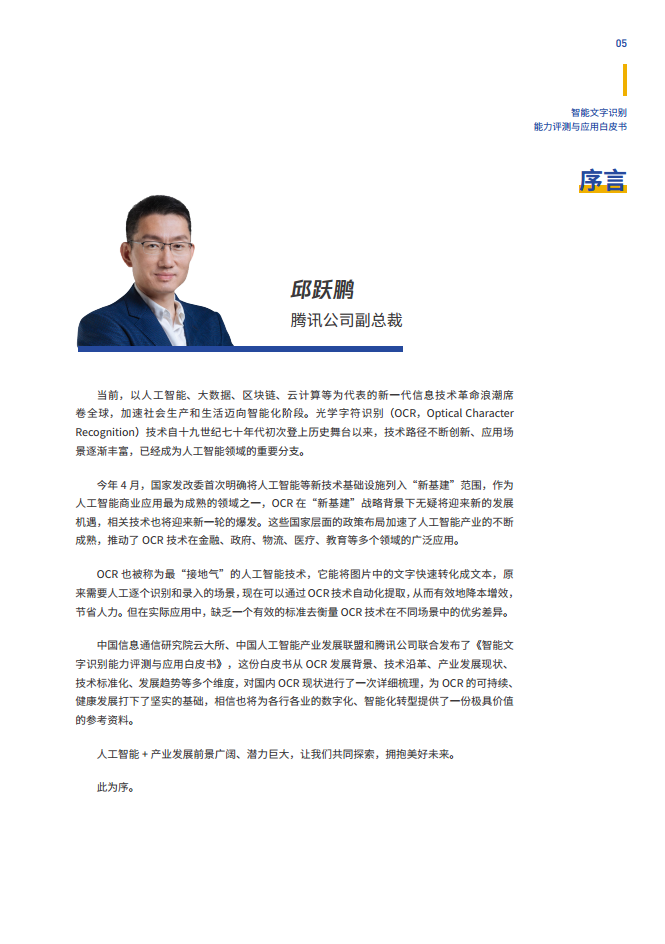 智能文字识别（OCR）能力评测与应用白皮书图片