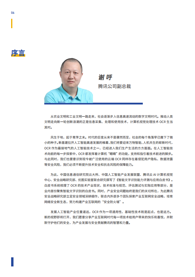 智能文字识别（OCR）能力评测与应用白皮书图片