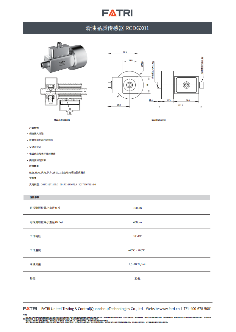 滑油品质传感器 RCDGX01图片