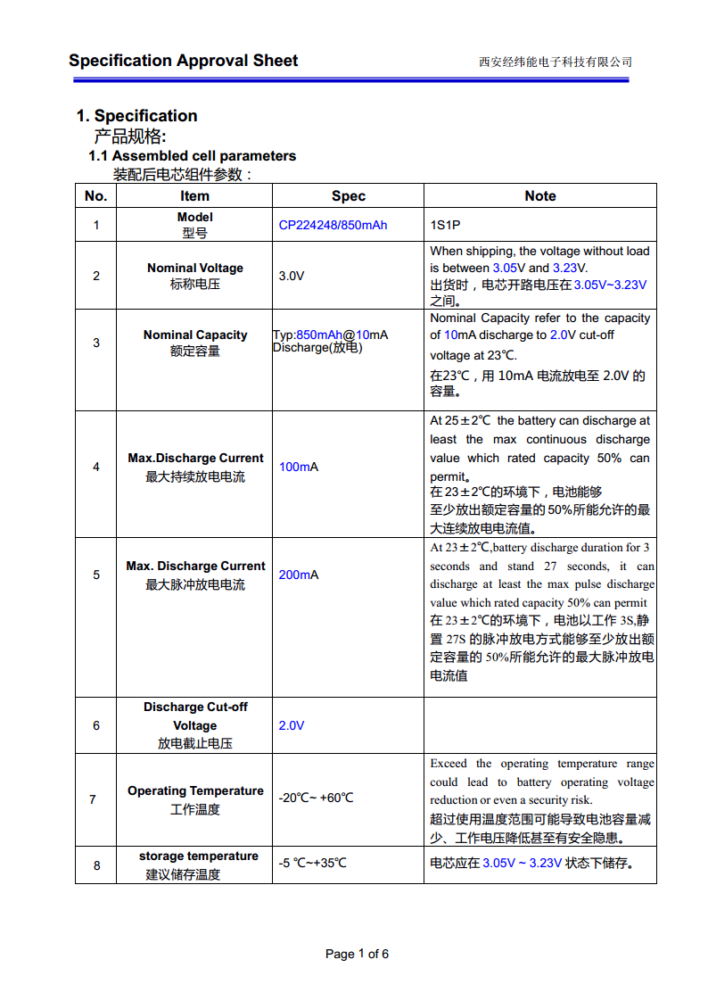 有源电子标签用3.0V/850mAh软包锂锰一次电池图片