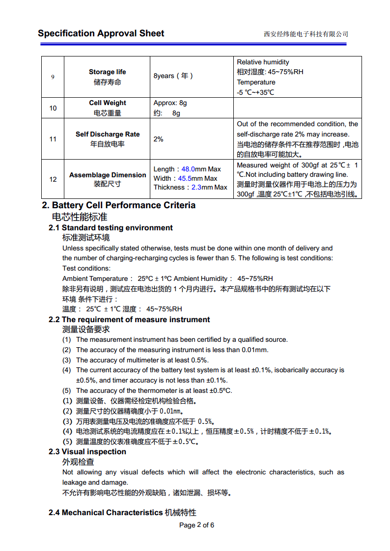 有源电子标签用3.0V/850mAh软包锂锰一次电池图片