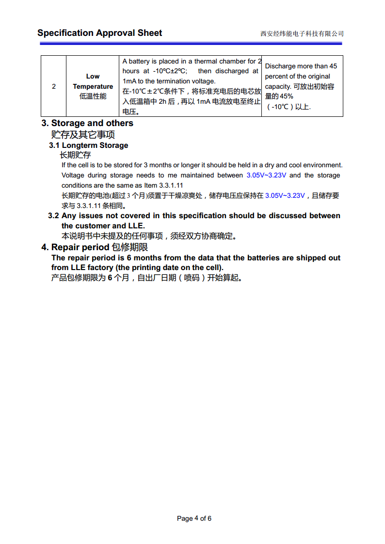 有源电子标签用3.0V/850mAh软包锂锰一次电池图片