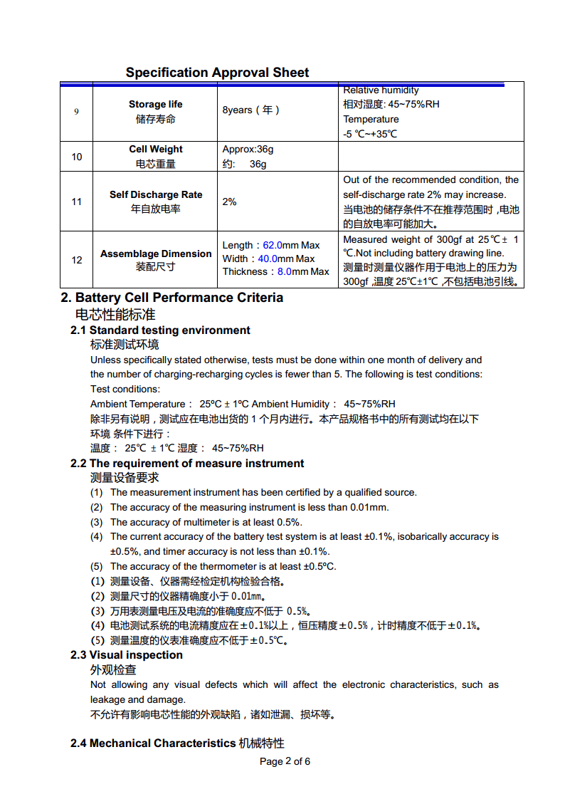 GPS定位器用3.0V/5000mAh软包锂锰一次性电池图片