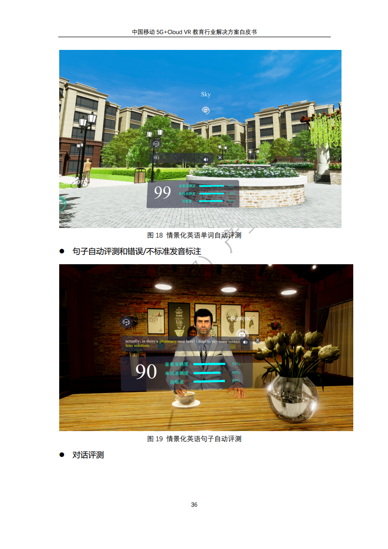 5G教育行业解决方案白皮书(5G+Cloud+VR)图片