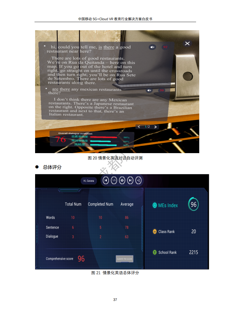 5G教育行业解决方案白皮书(5G+Cloud+VR)图片