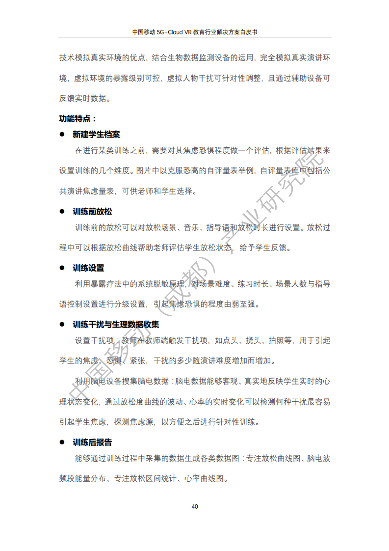 5G教育行业解决方案白皮书(5G+Cloud+VR)图片