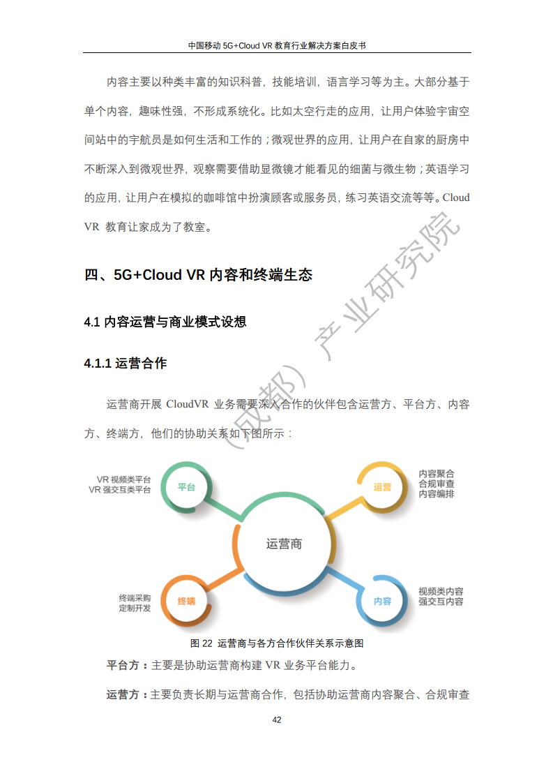 5G教育行业解决方案白皮书(5G+Cloud+VR)图片