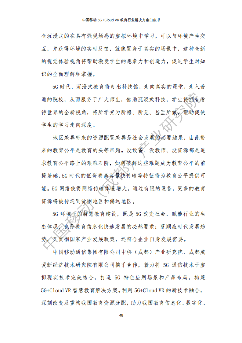 5G教育行业解决方案白皮书(5G+Cloud+VR)图片