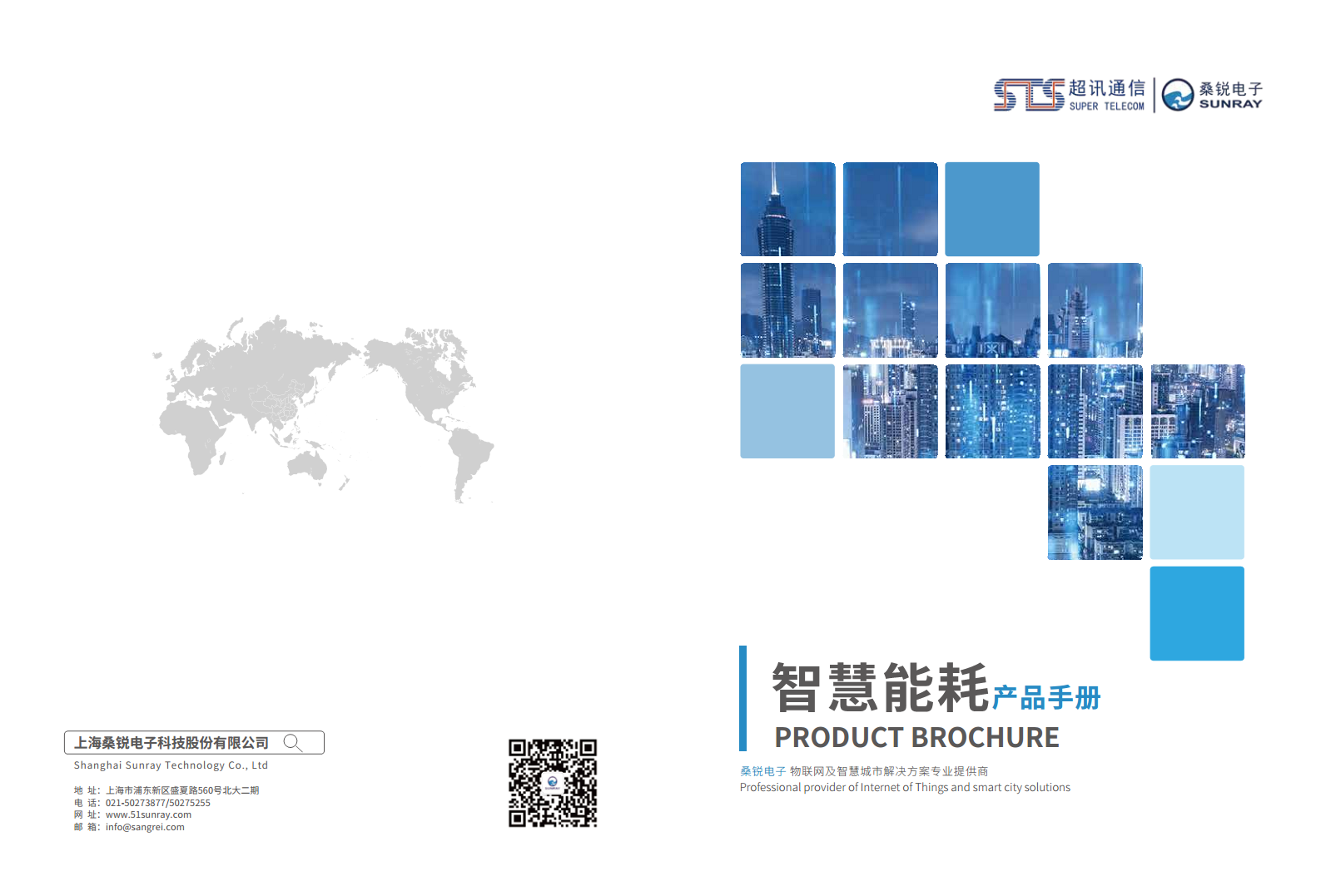 桑锐电子智慧能耗综合解决方案图片