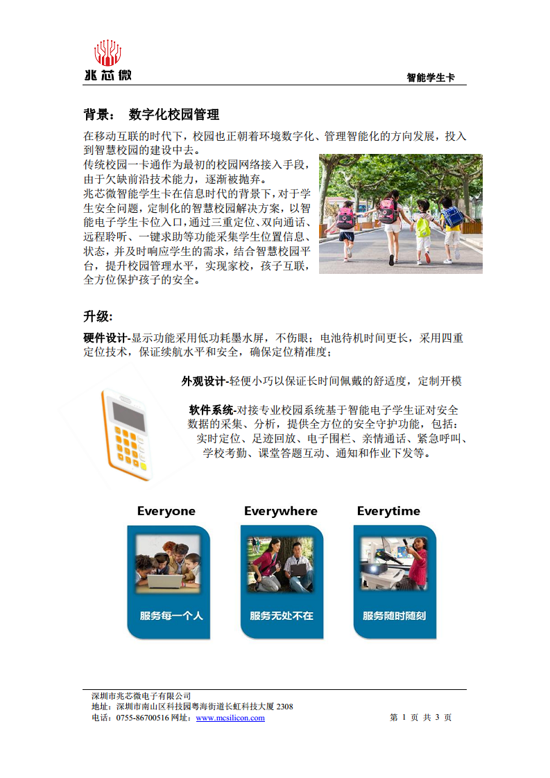 智能学生卡图片