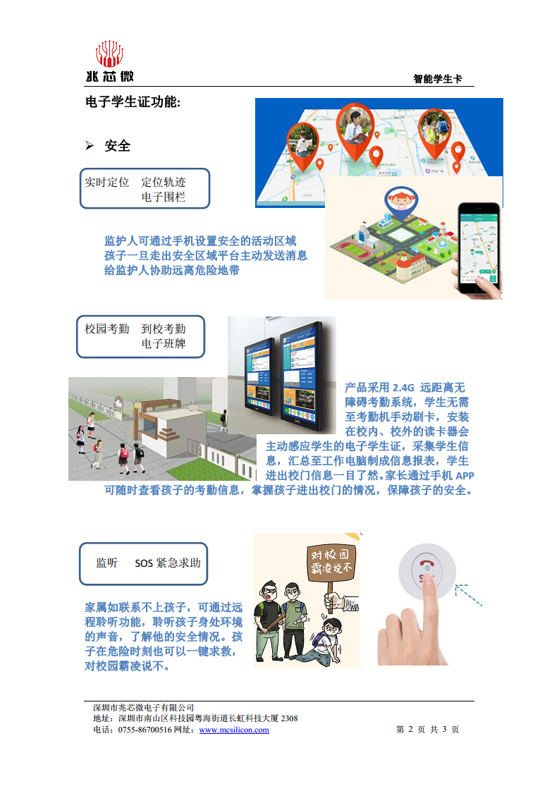 智能学生卡图片