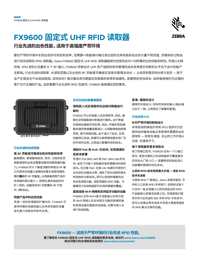 FX9600 固定式 RFID 读取器图片
