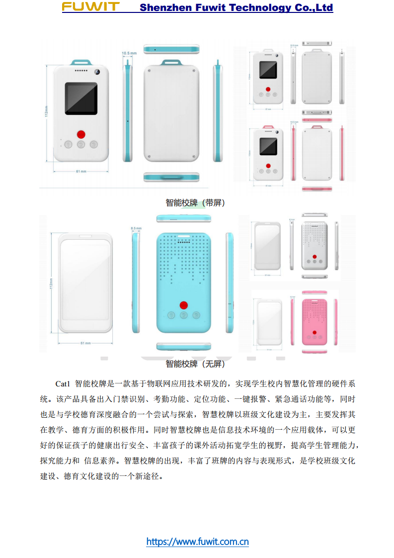 Cat1定位智能校牌(无屏)FU-MY01/02图片