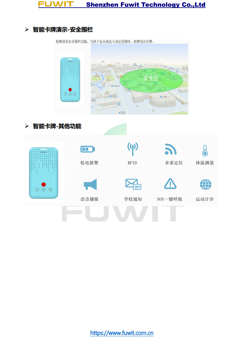 Cat1定位智能校牌(无屏)FU-MY01/02图片