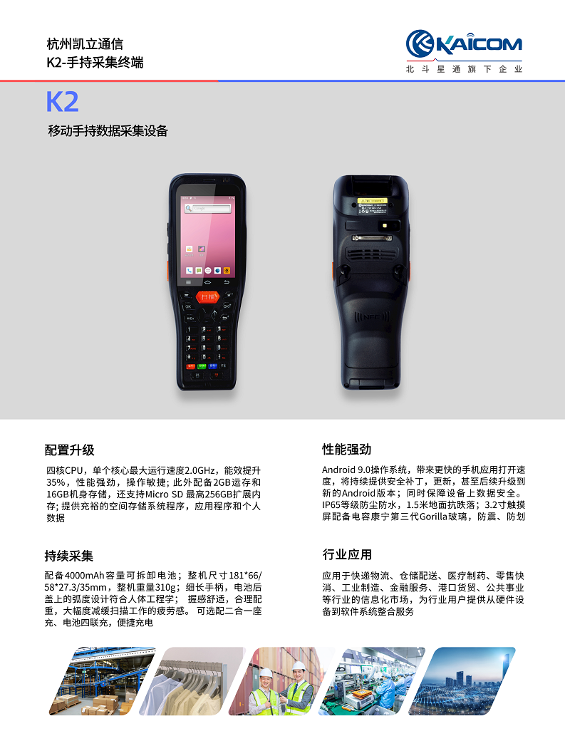 杭州凯立K2 智能手持终端（带按键）图片