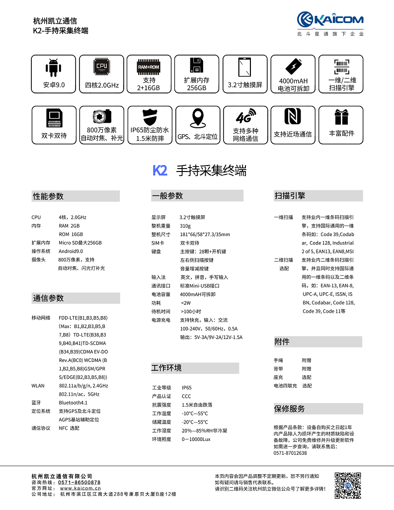 杭州凯立K2 智能手持终端（带按键）图片