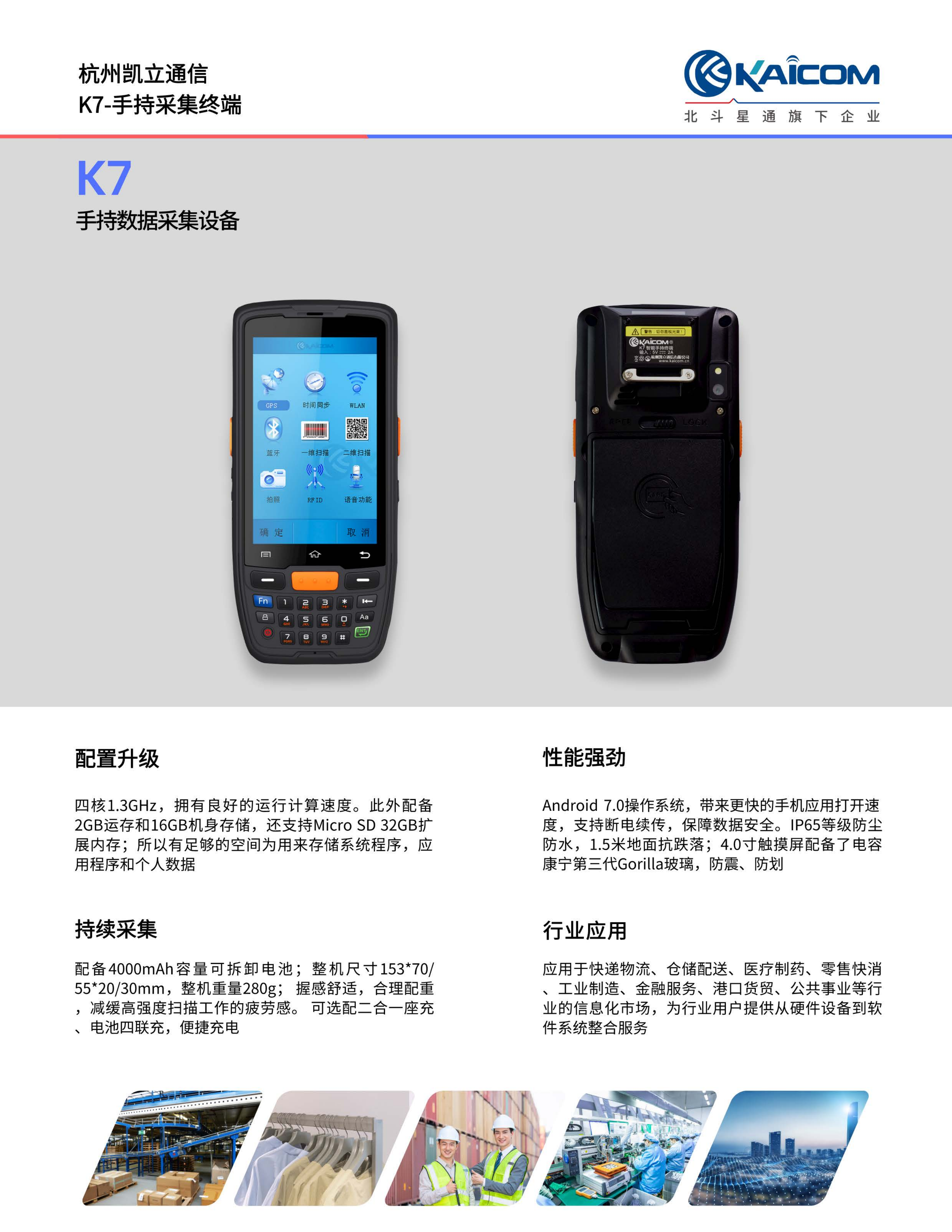 杭州凯立K7 智能手持终端（带按键）图片