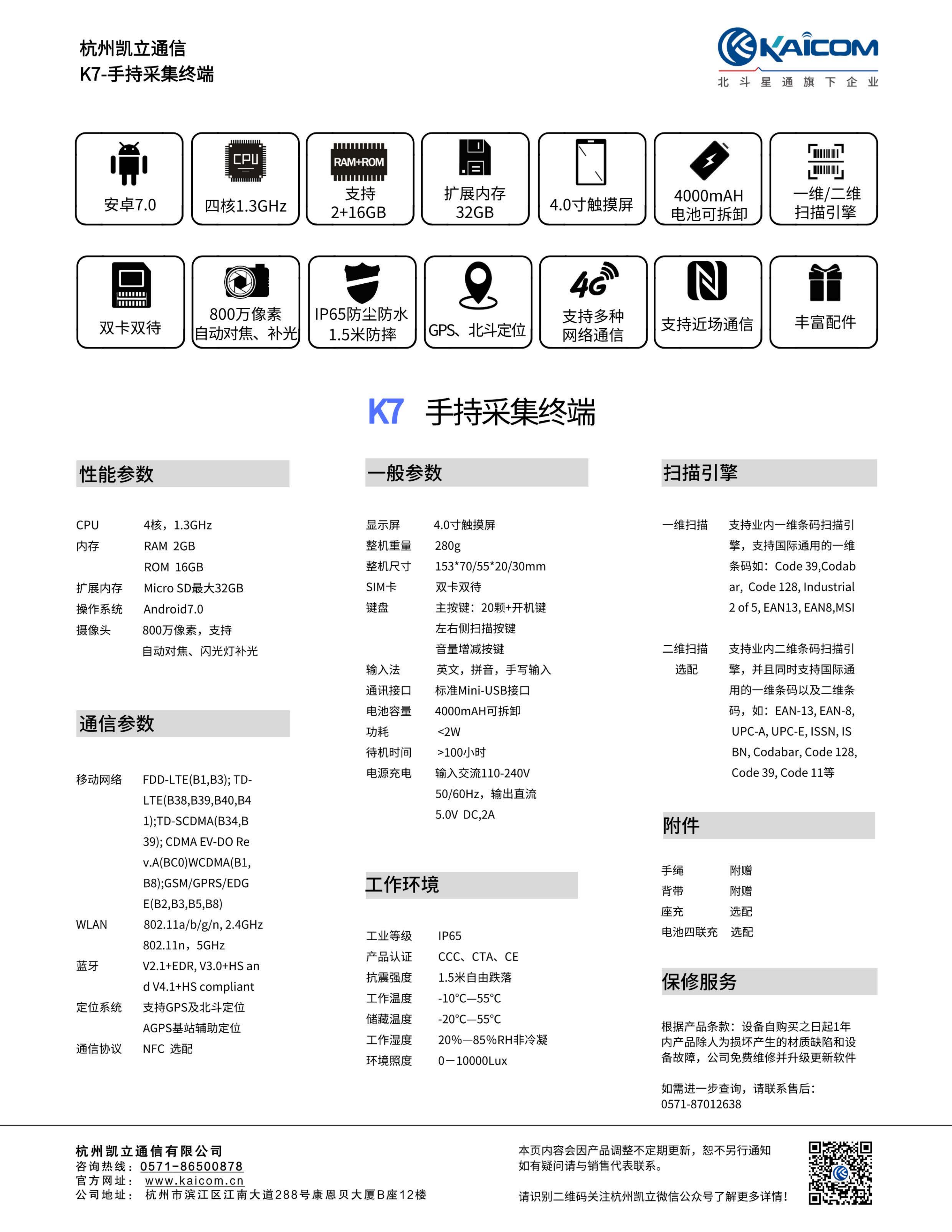 杭州凯立K7 智能手持终端（带按键）图片