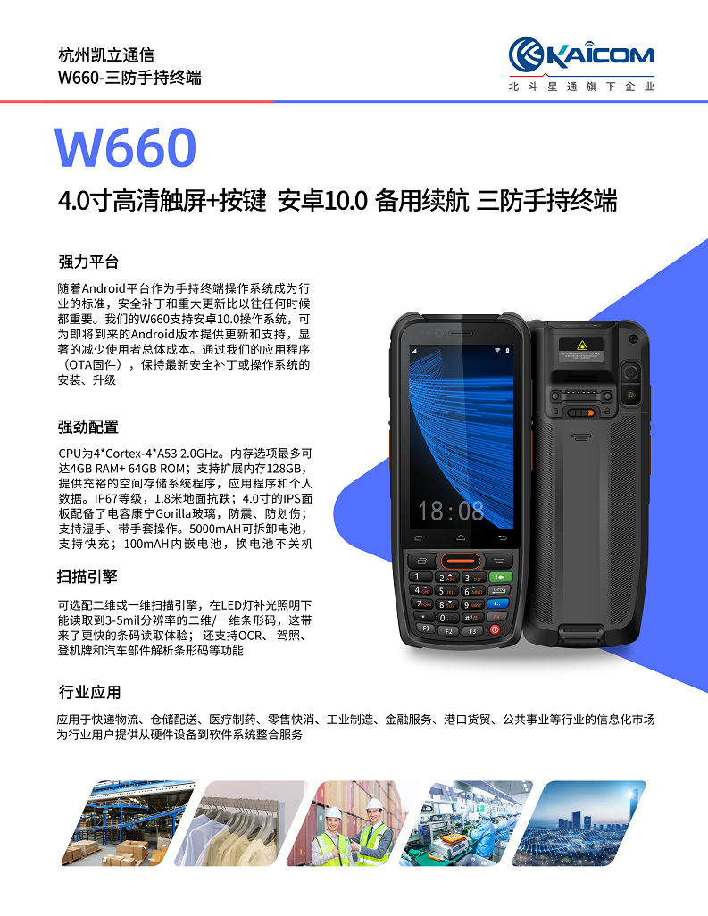杭州凯立W660 智能手持终端（带按键）图片