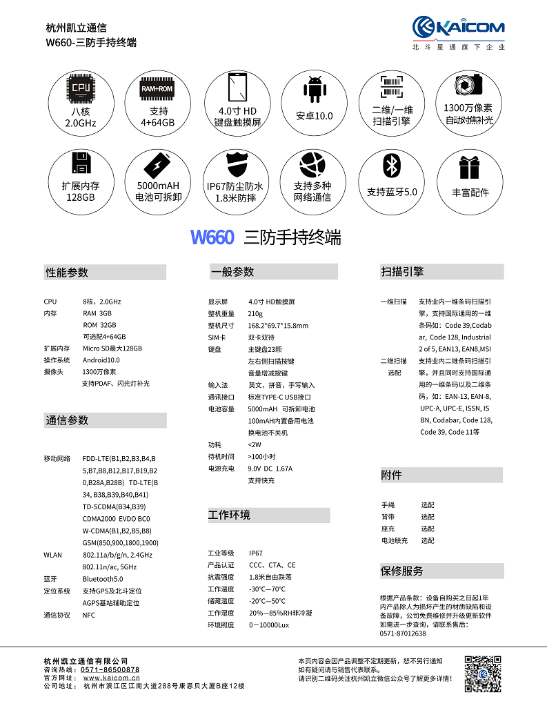杭州凯立W660 智能手持终端（带按键）图片