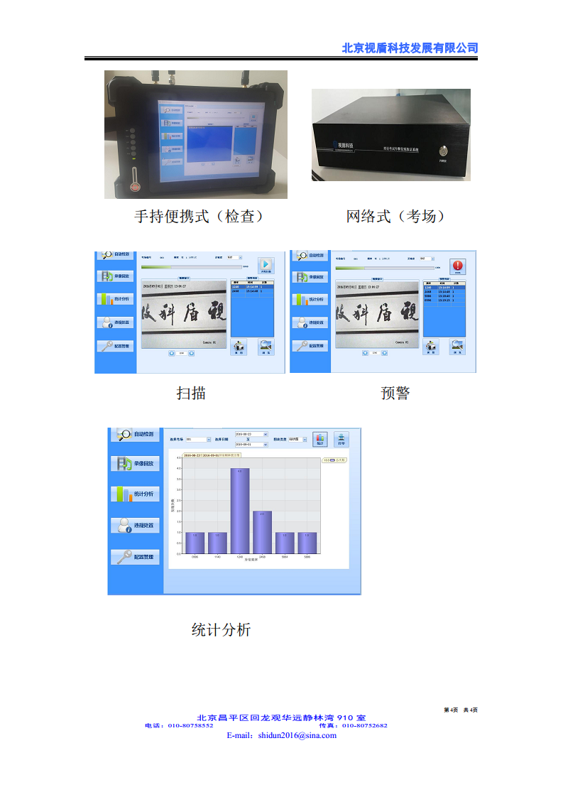 考试无线电作弊监防系统图片