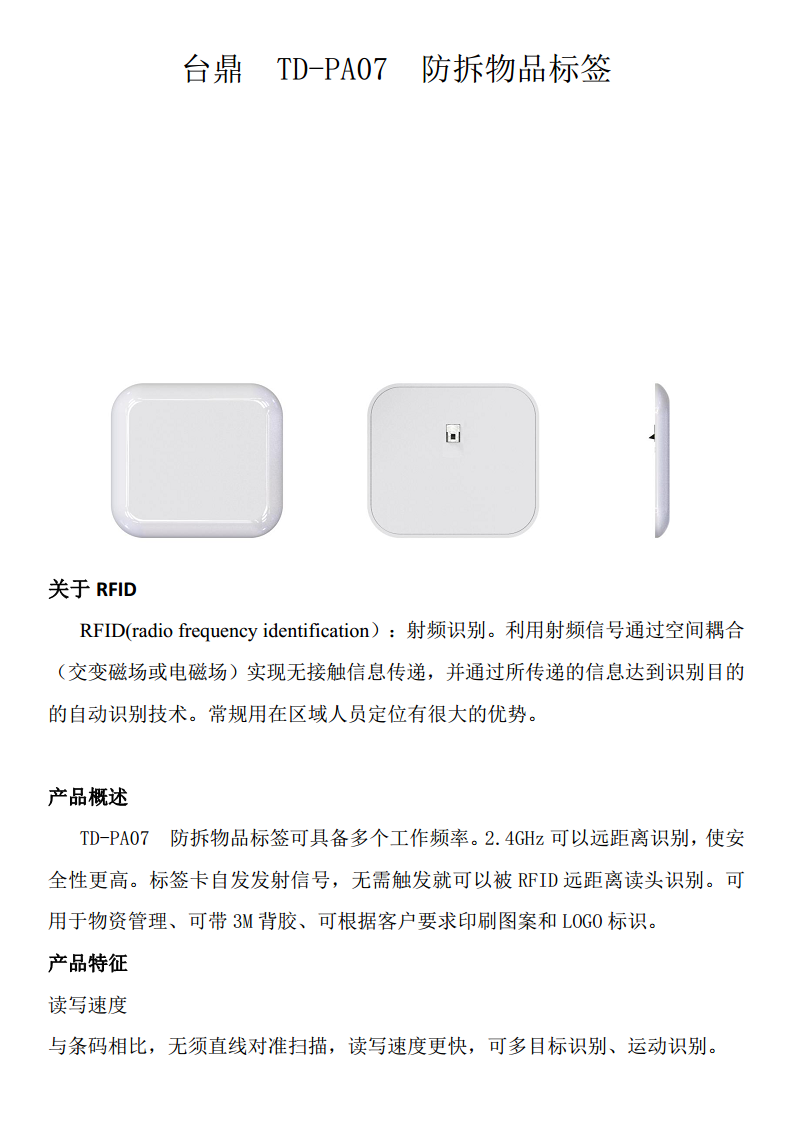 2.45G防拆物品标签、RFID有源电子标签图片
