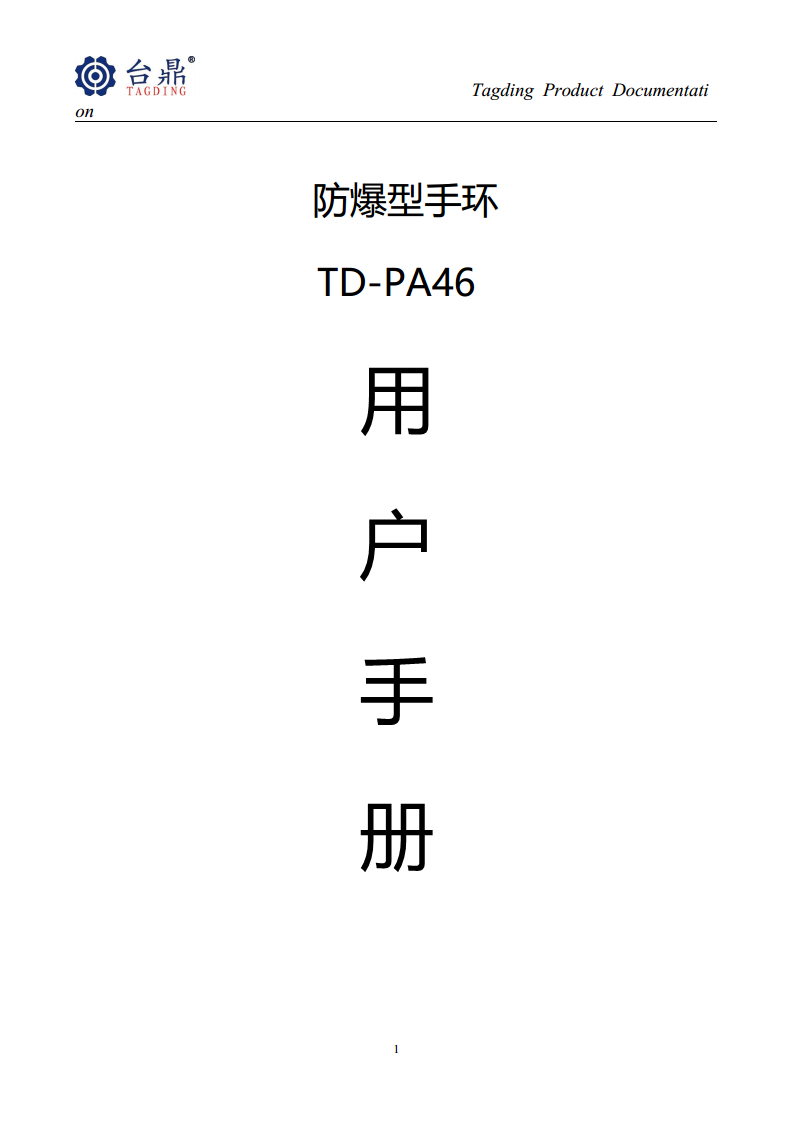 2.4G+125K防爆型手环、2.45G监狱防拆手环、RFID定位手环图片