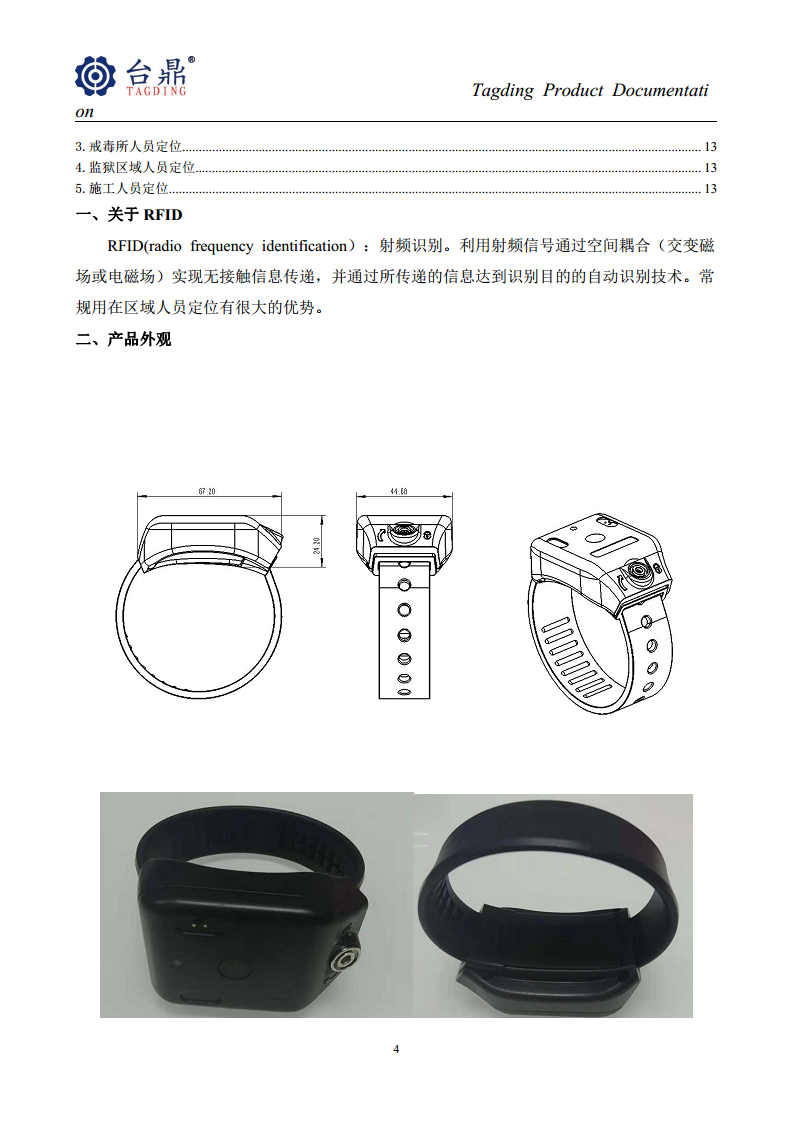 2.4G+125K防爆型手环、2.45G监狱防拆手环、RFID定位手环图片