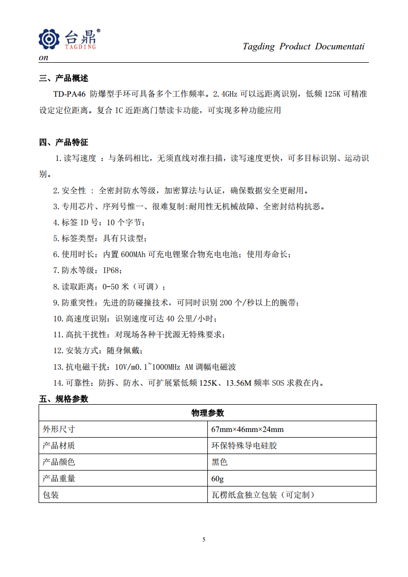 2.4G+125K防爆型手环、2.45G监狱防拆手环、RFID定位手环图片