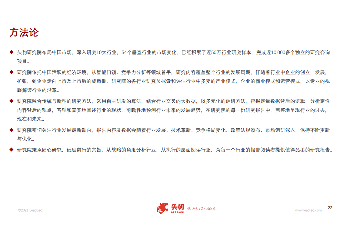 智能锁专题研究报告：核心竞争力辨析，供应链与服务生态缺一不可图片
