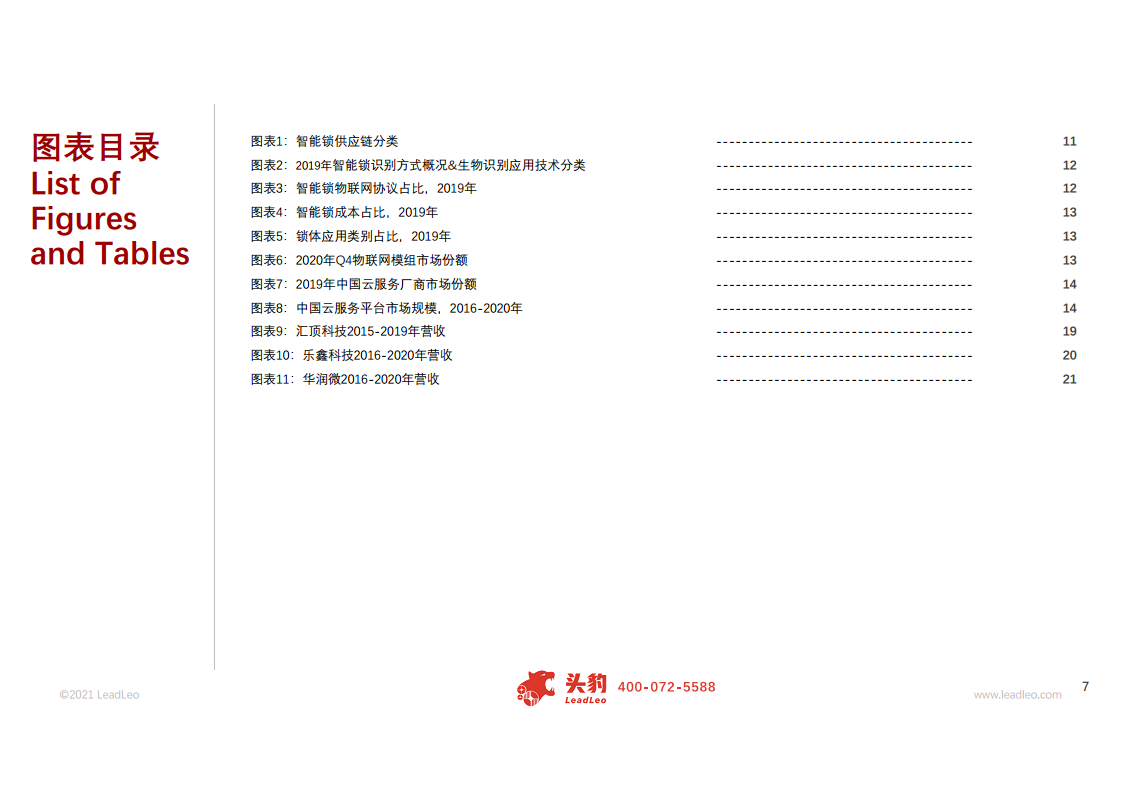 智能锁专题研究报告：核心竞争力辨析，供应链与服务生态缺一不可图片