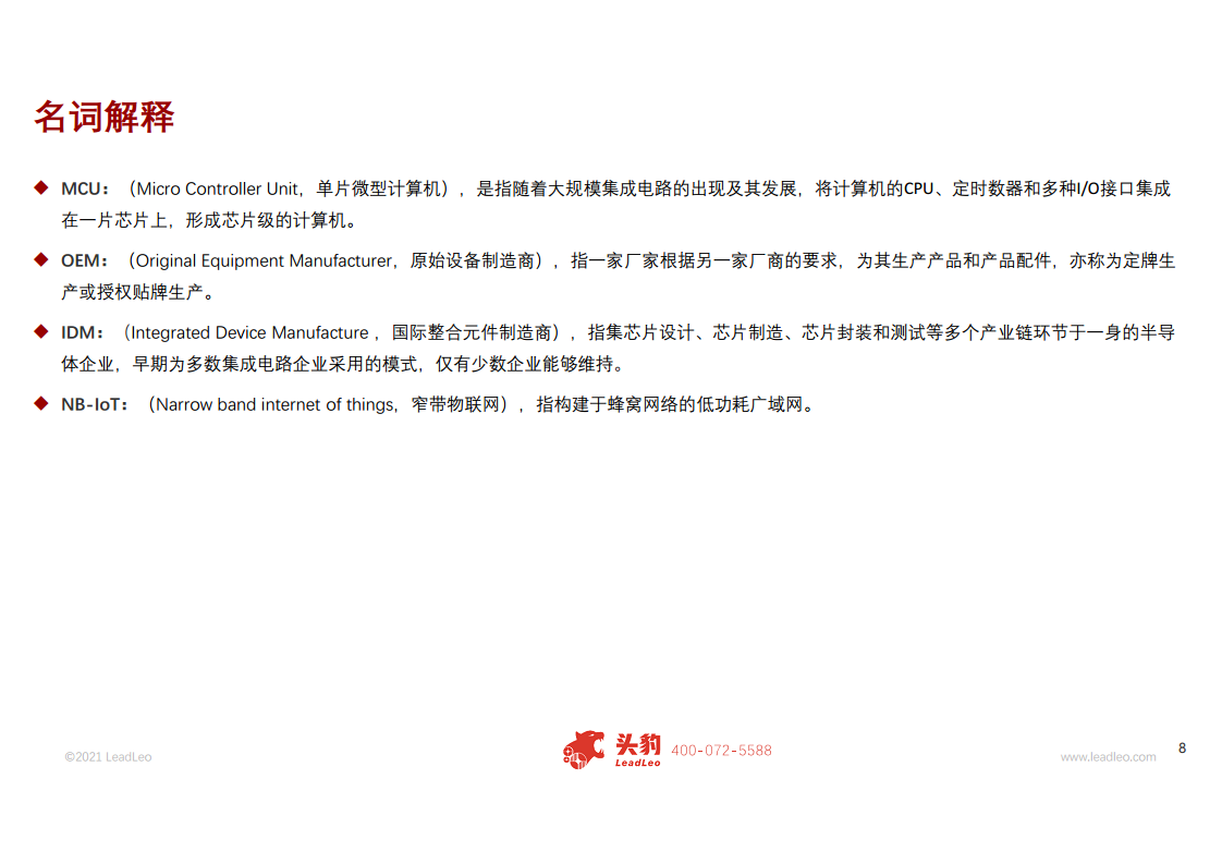 智能锁专题研究报告：核心竞争力辨析，供应链与服务生态缺一不可图片