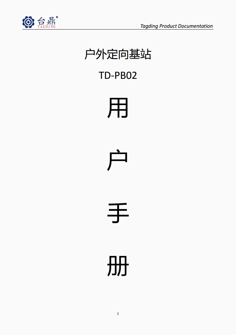 2.45G户外定向基站图片