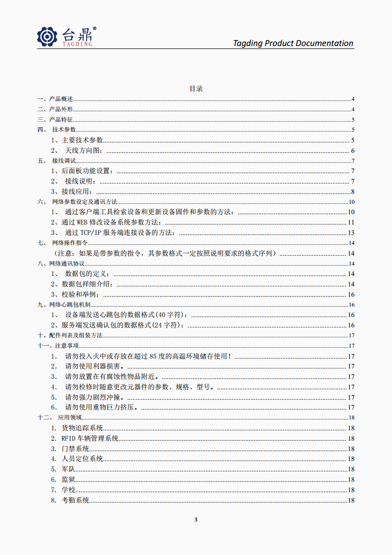 2.45G户外定向基站图片