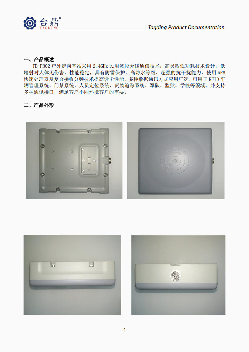 2.45G户外定向基站图片